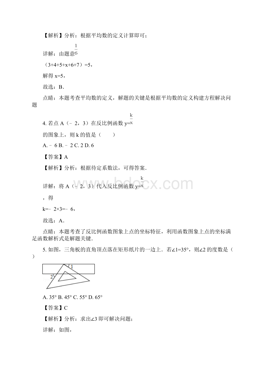 精品江苏省淮安市中考数学试题解析版.docx_第2页