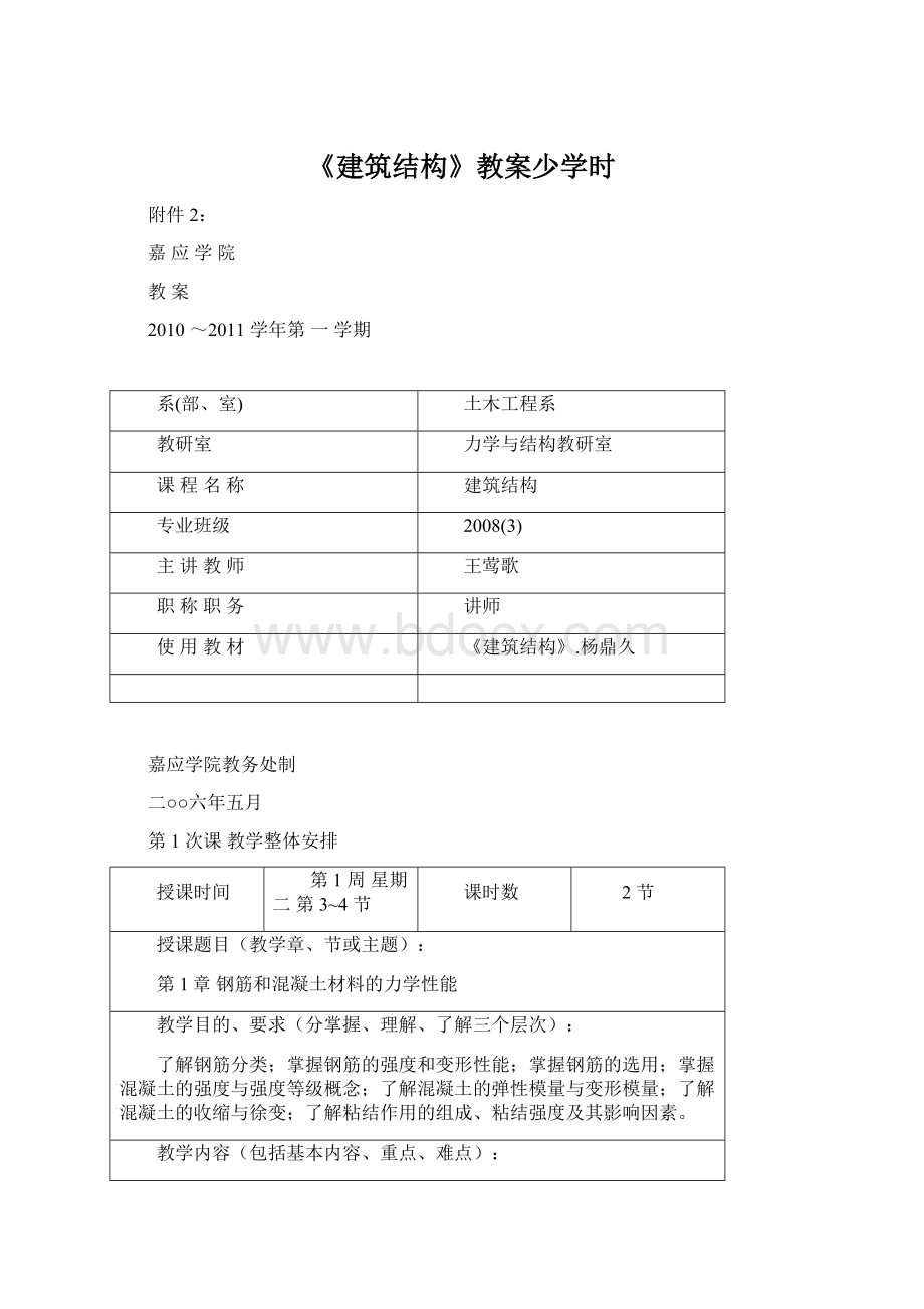 《建筑结构》教案少学时.docx