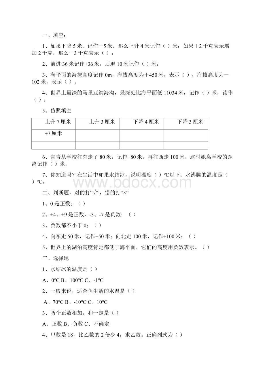 六年级数学下册1负数导学案无答案新人教版Word格式.docx_第2页