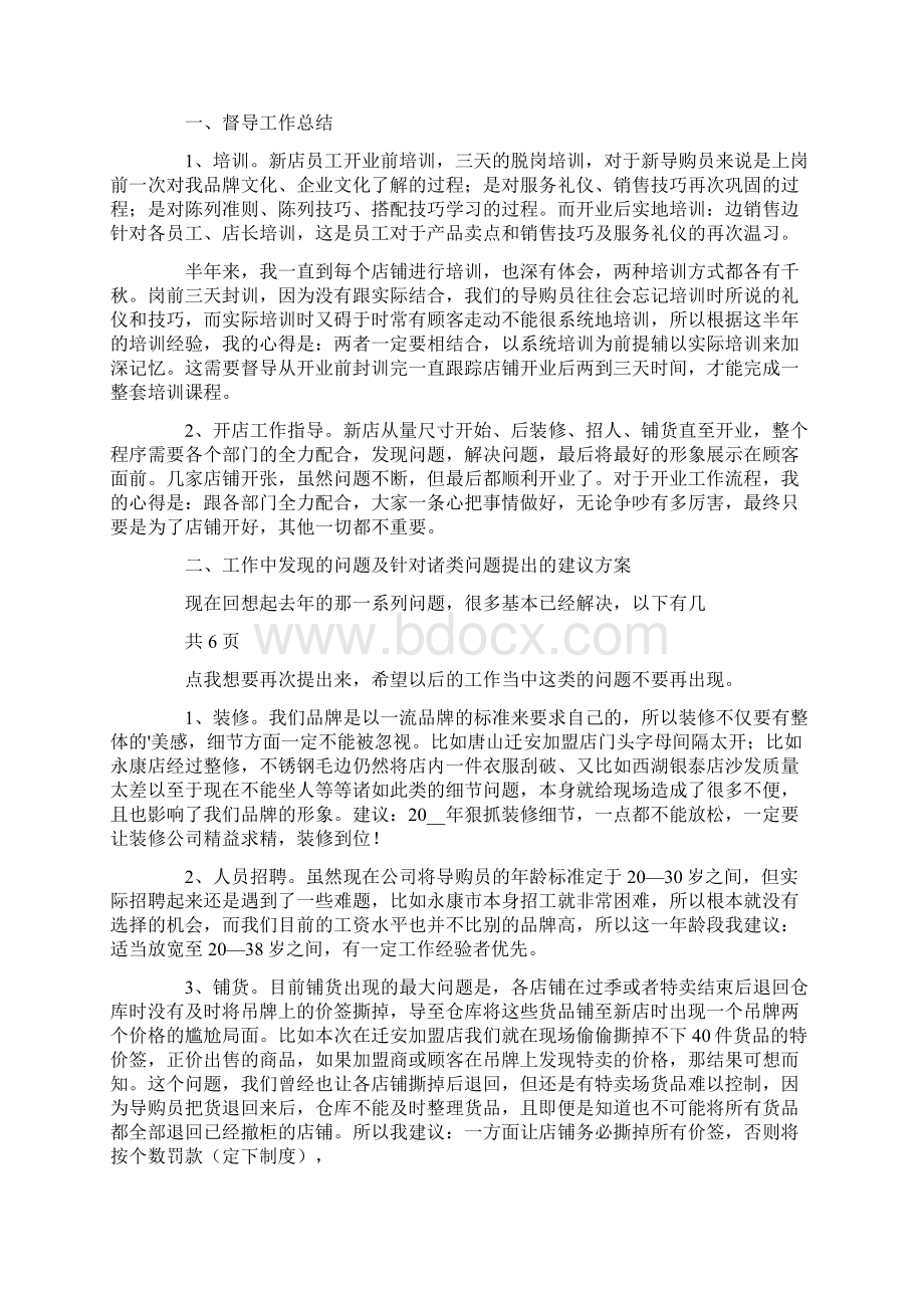 企业督导工作总结.docx_第3页