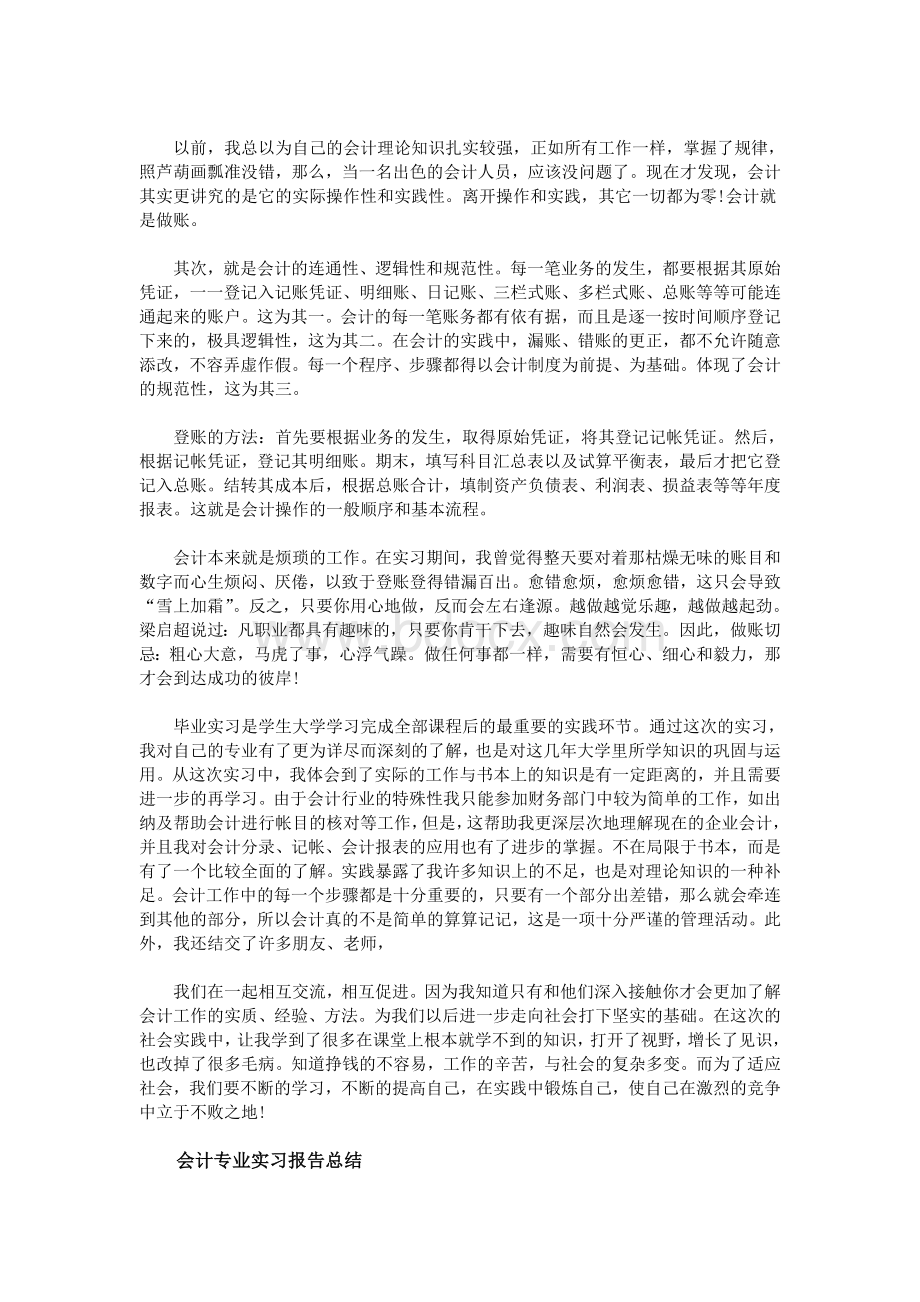 会计应届毕业生实习报告.doc_第2页