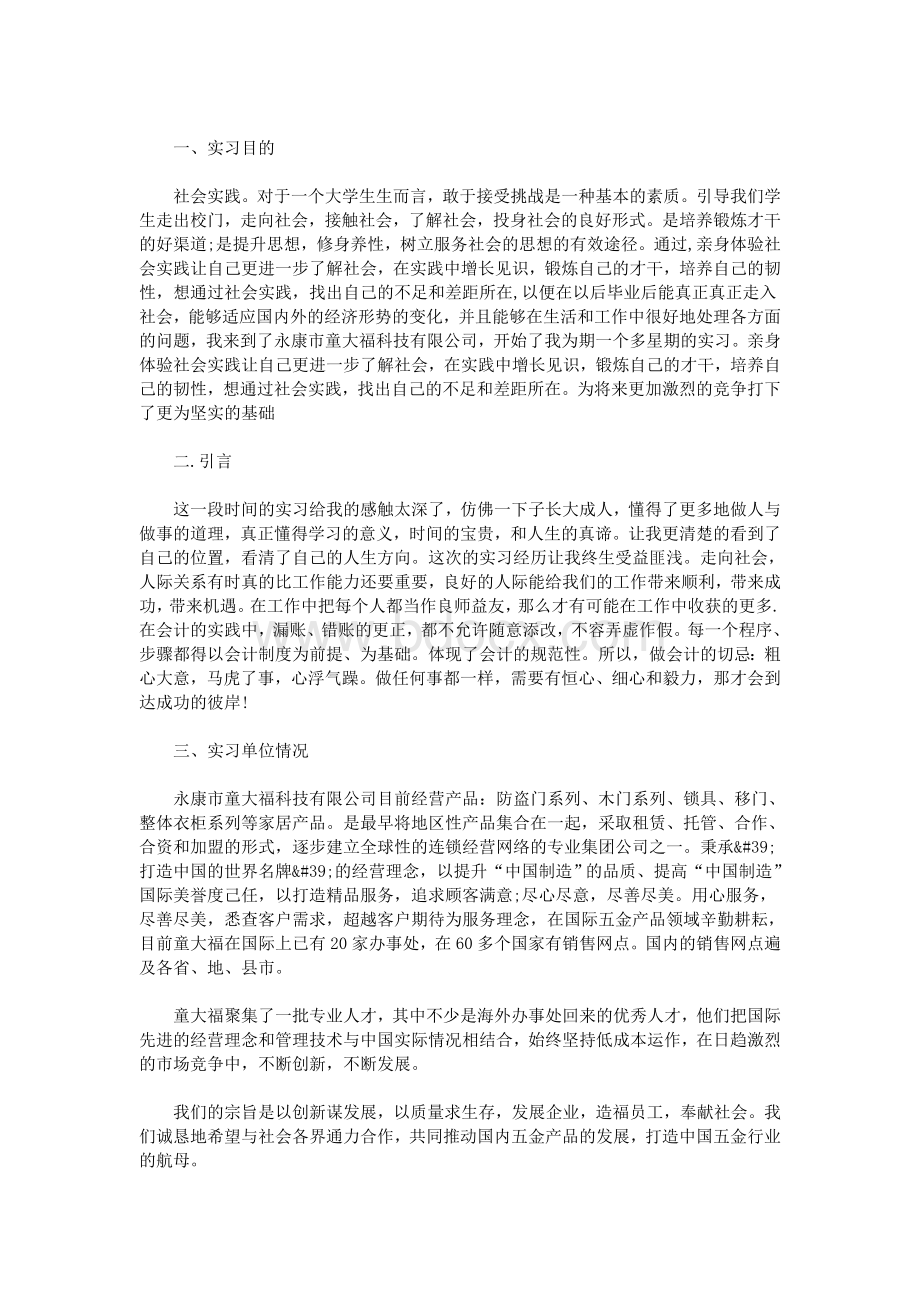 会计应届毕业生实习报告.doc_第3页