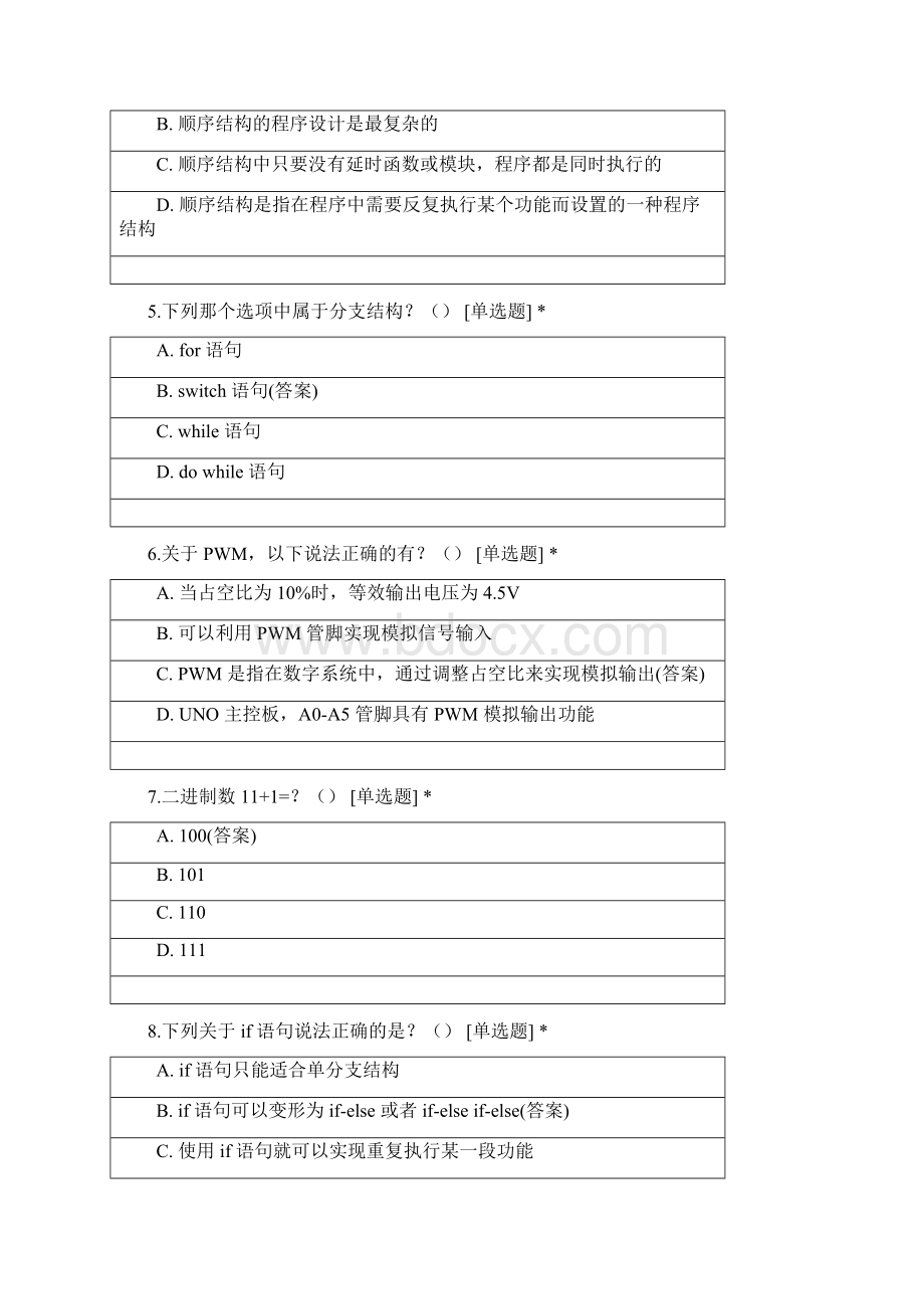 全国青少年机器人四级份真题理论.docx_第2页