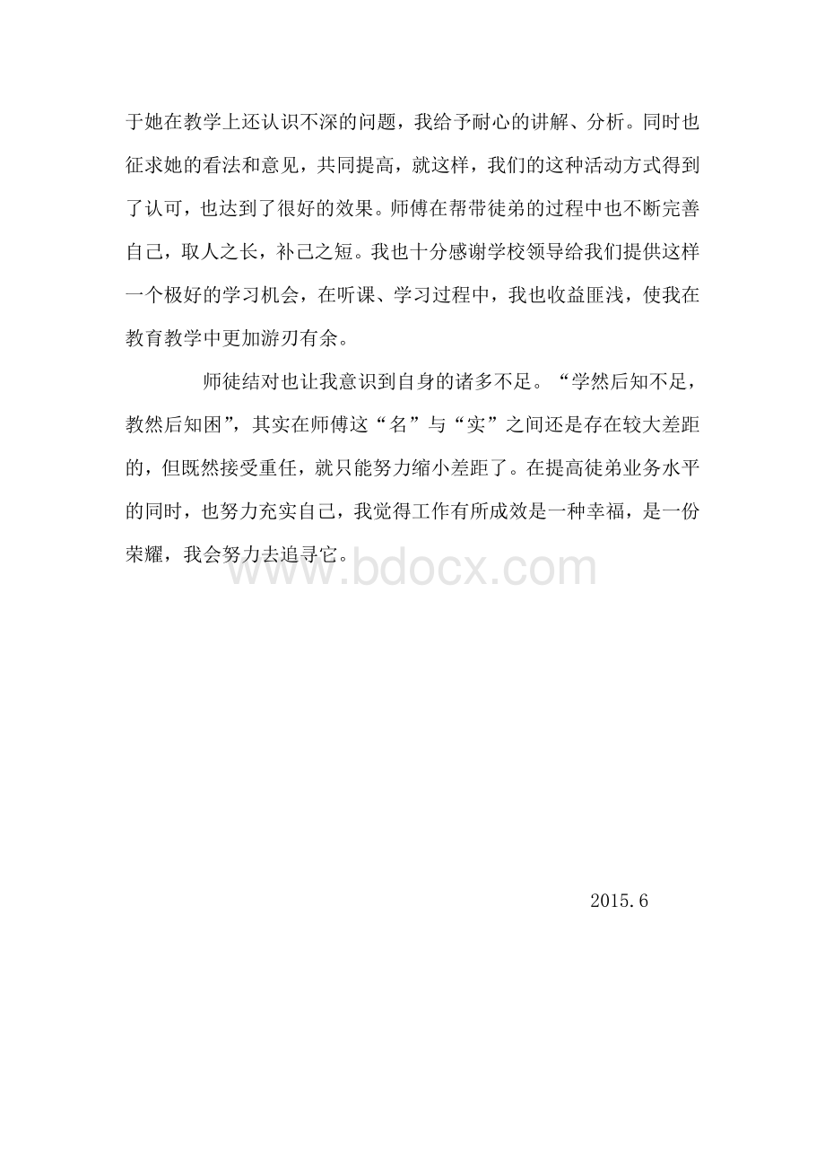 师徒结对子师傅总结Word文件下载.doc_第2页