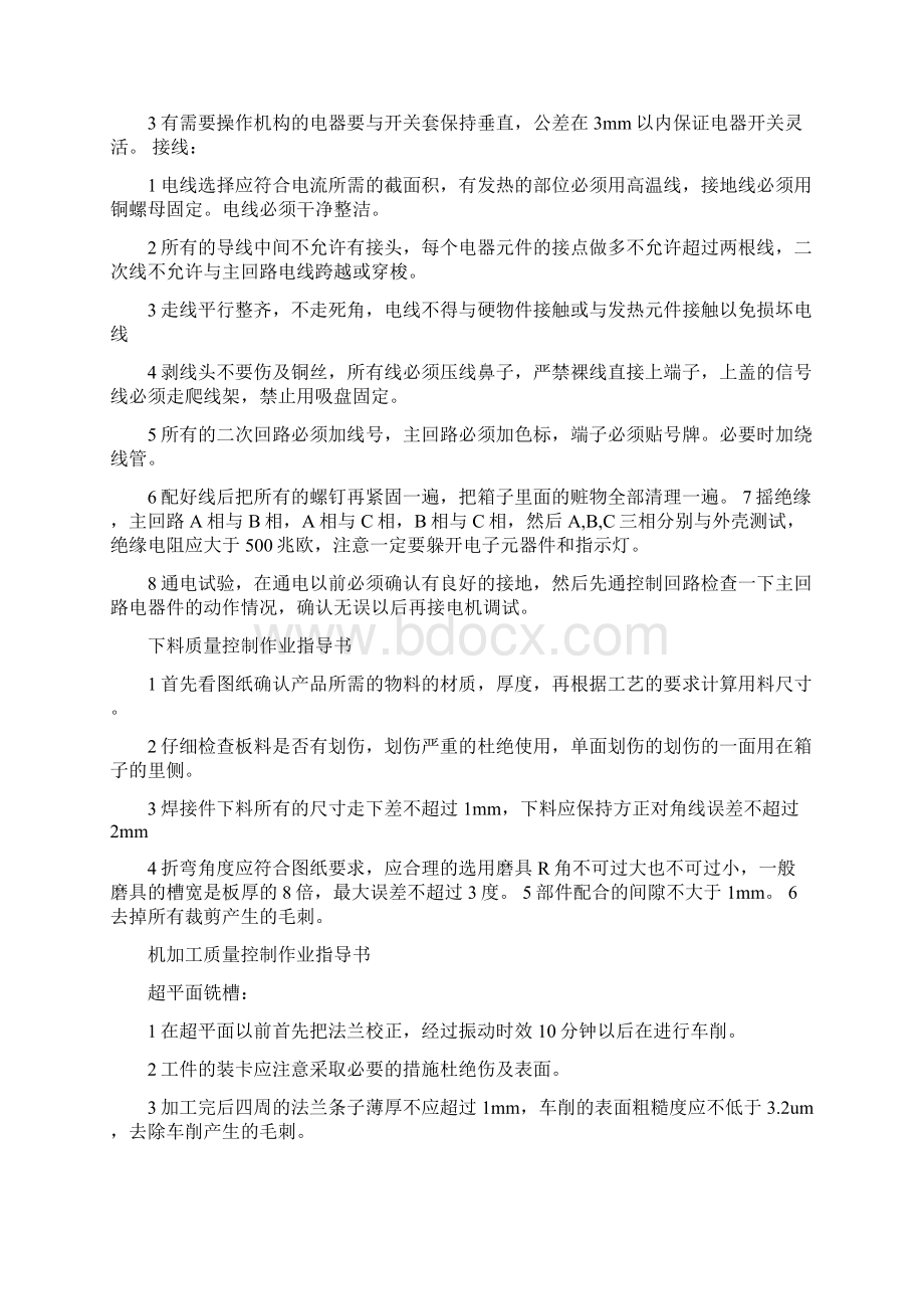 推荐下载工厂作业指导书优秀word范文 13页Word下载.docx_第2页