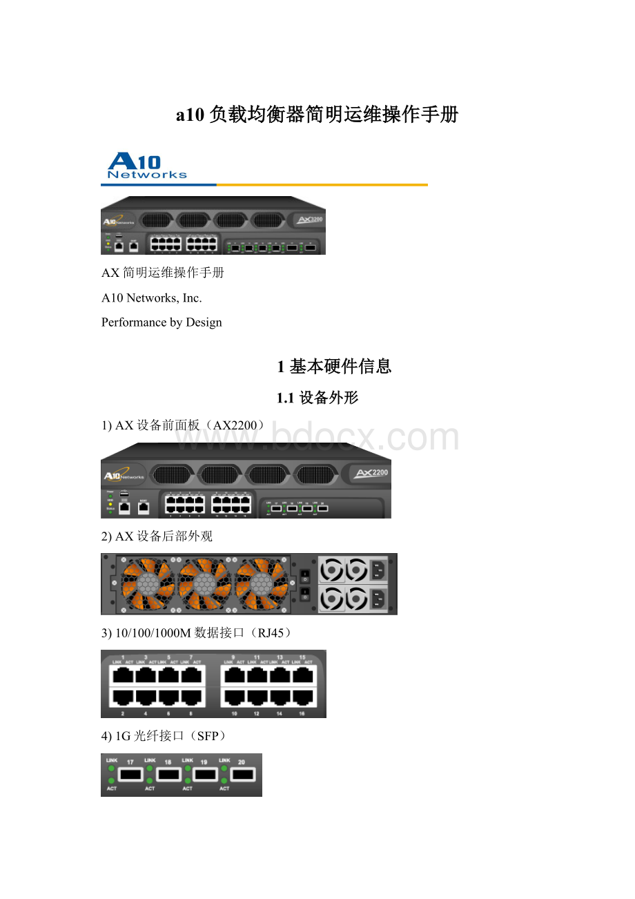 a10负载均衡器简明运维操作手册.docx_第1页