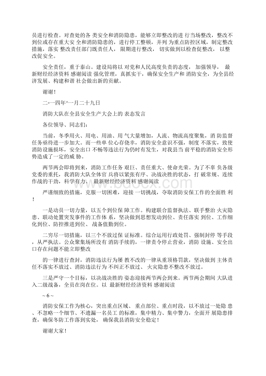 消防安全表态发言精选多篇Word格式文档下载.docx_第2页