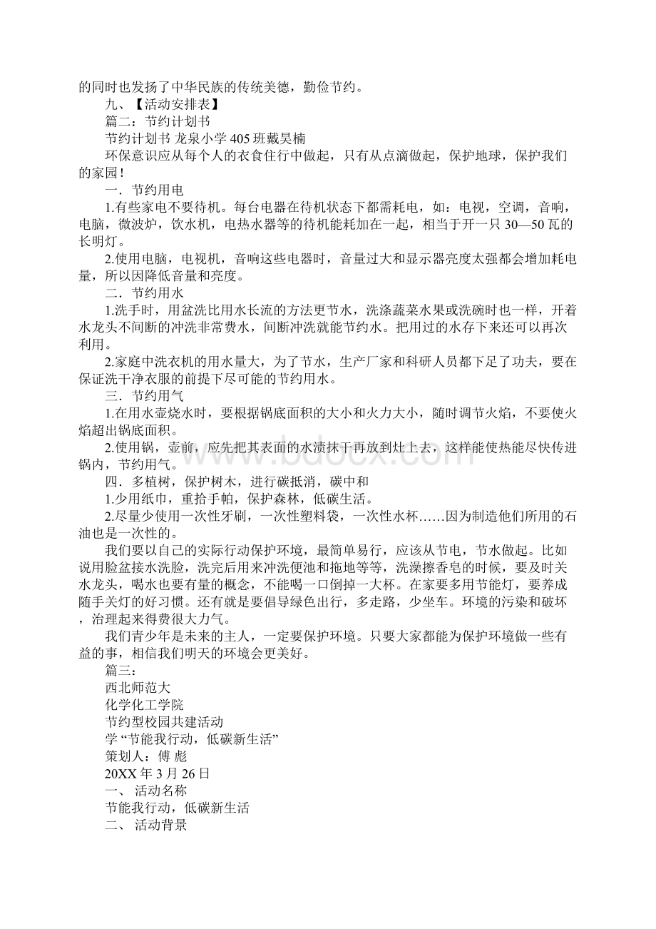 节约策划书1.docx_第2页