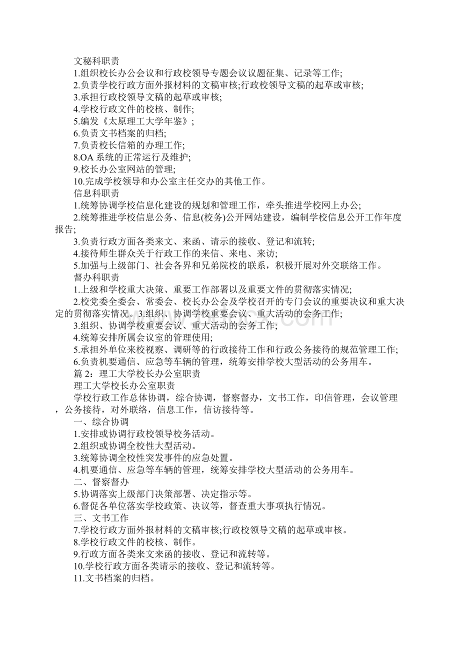 理工大学校长办公室各科室职责完整版.docx_第2页