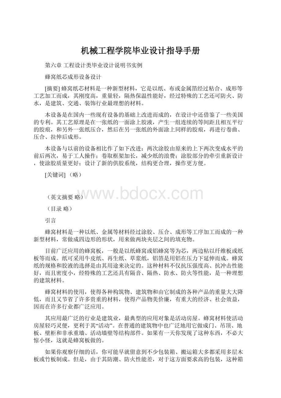 机械工程学院毕业设计指导手册Word下载.docx