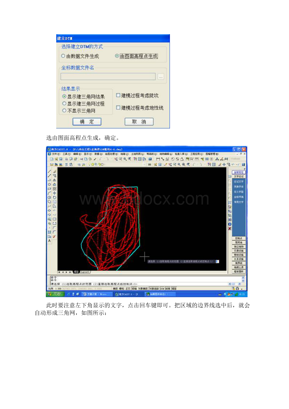 南方cass三角网法和方格网法计算土方量.docx_第2页