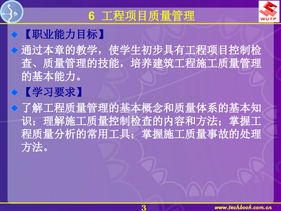 工程项目质量管理PPT资料.ppt_第3页