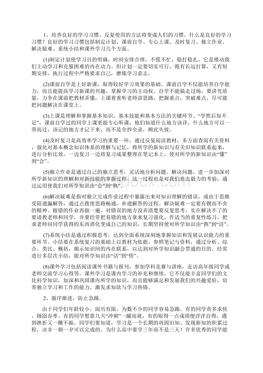 高中数学学习方法看了真有用Word文档下载推荐.docx_第2页