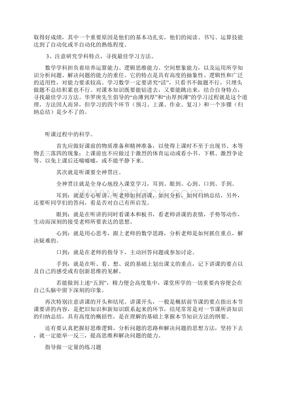 高中数学学习方法看了真有用.docx_第3页