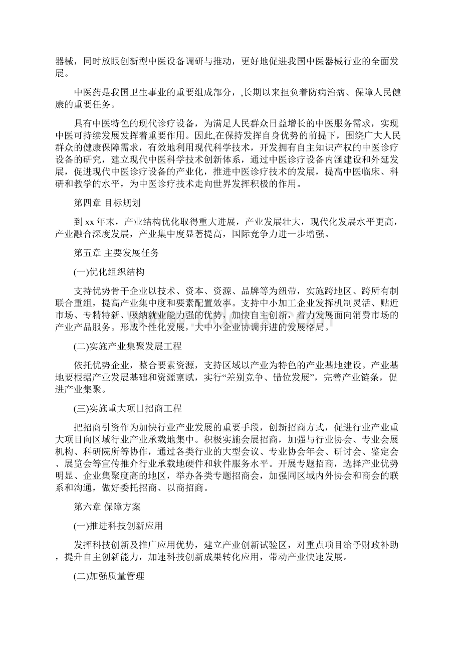 中医诊疗设备行业行动计划.docx_第3页