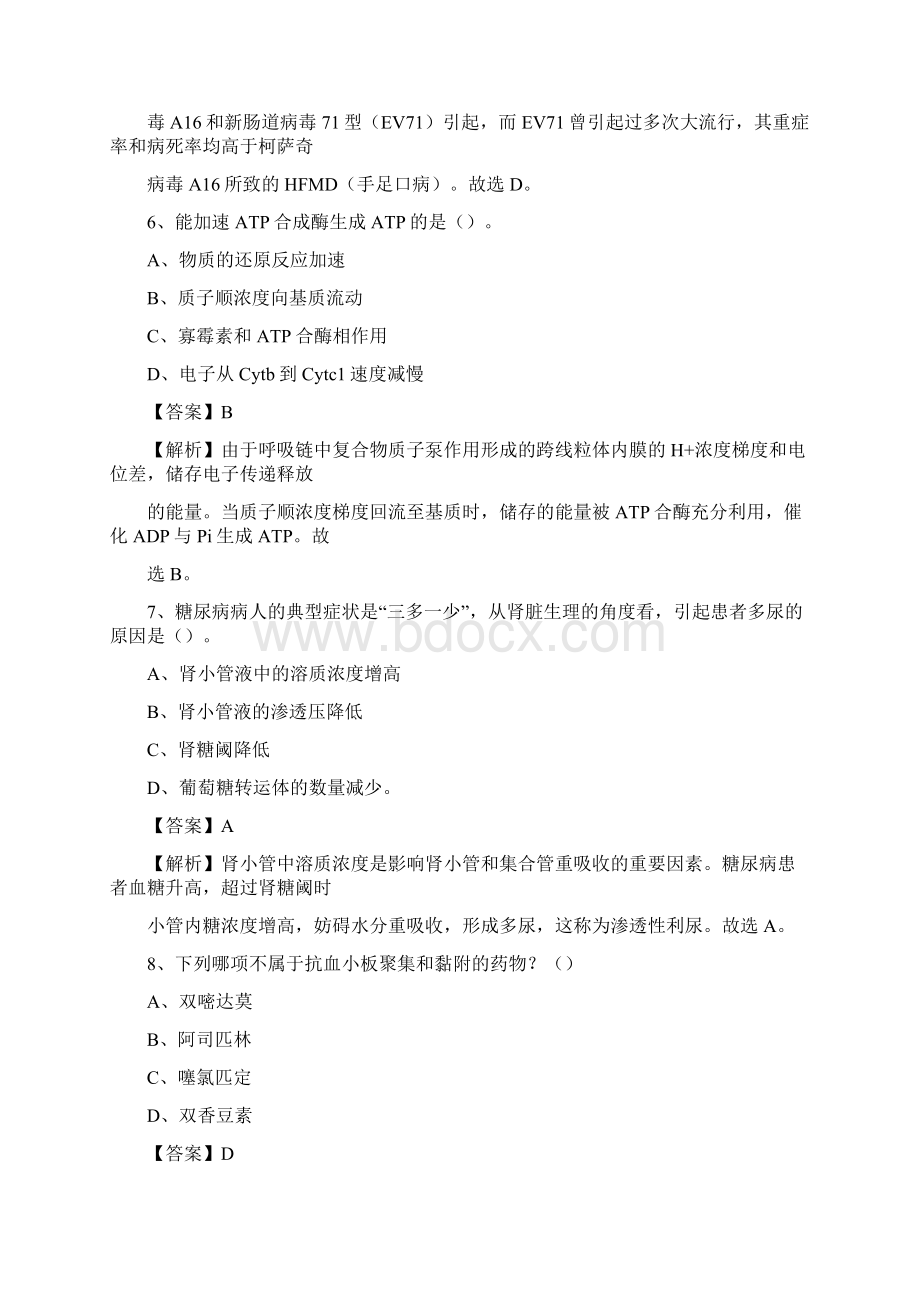 江西省宜春市靖安县事业单位考试《卫生专业知识》真题及答案文档格式.docx_第3页