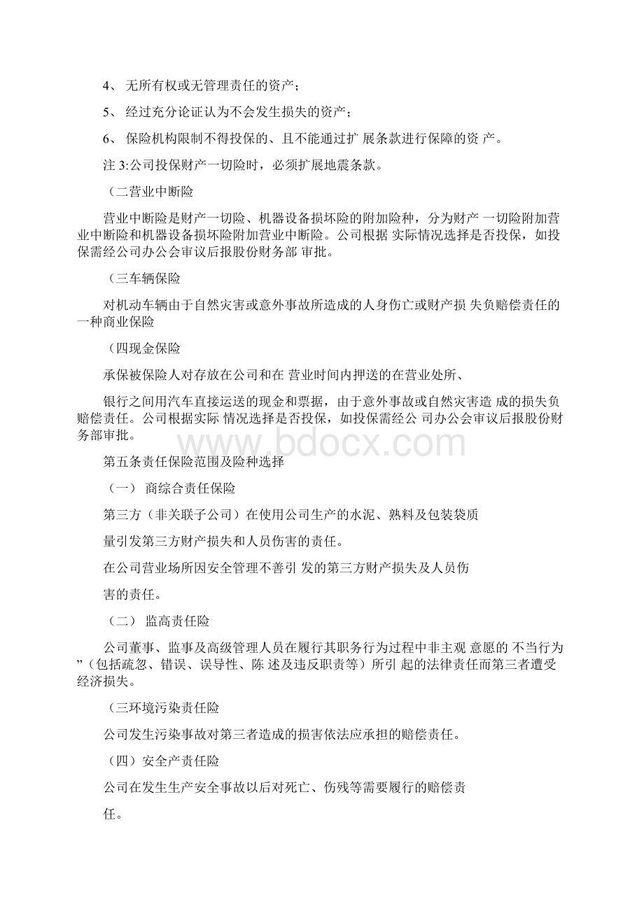 保险业务管理办法Word文档下载推荐.docx_第2页