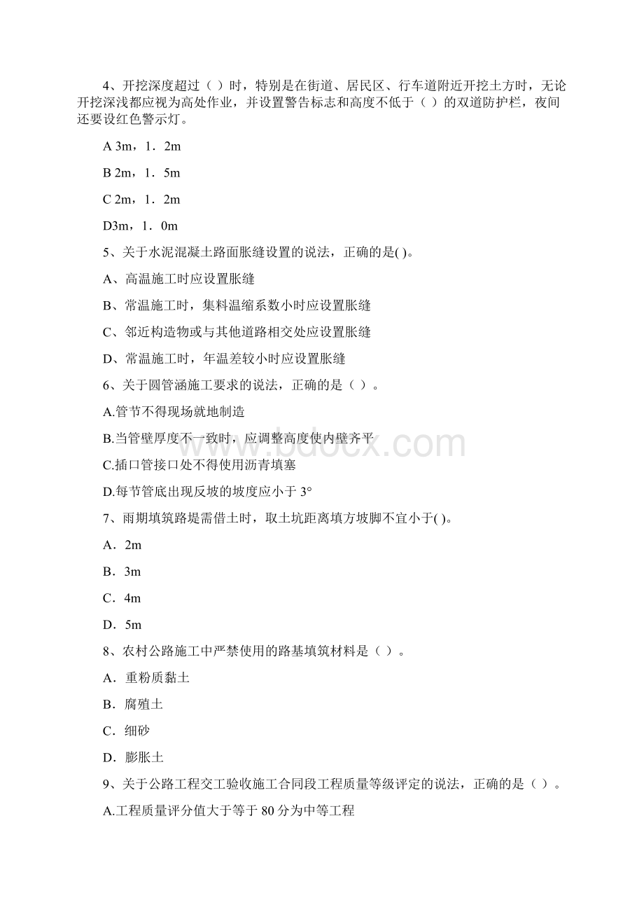 版二级建造师《公路工程管理与实务》真题B卷 含答案.docx_第2页