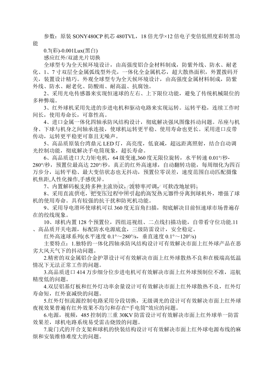 20xx安防监控系统维保方案详细版1Word文档下载推荐.docx_第3页