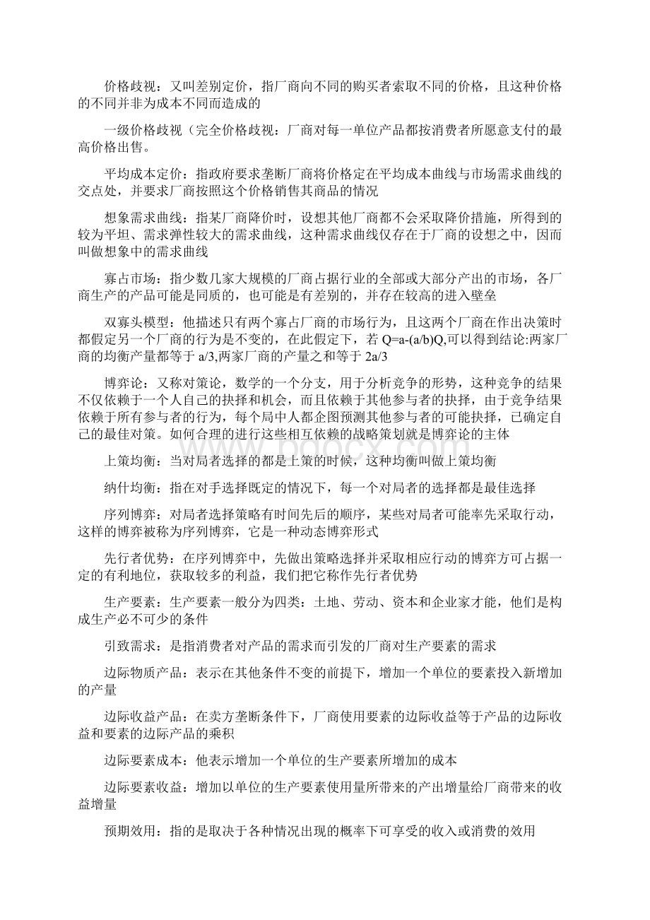 微观经济学考试重点名词解释简答题论述题Word文件下载.docx_第3页