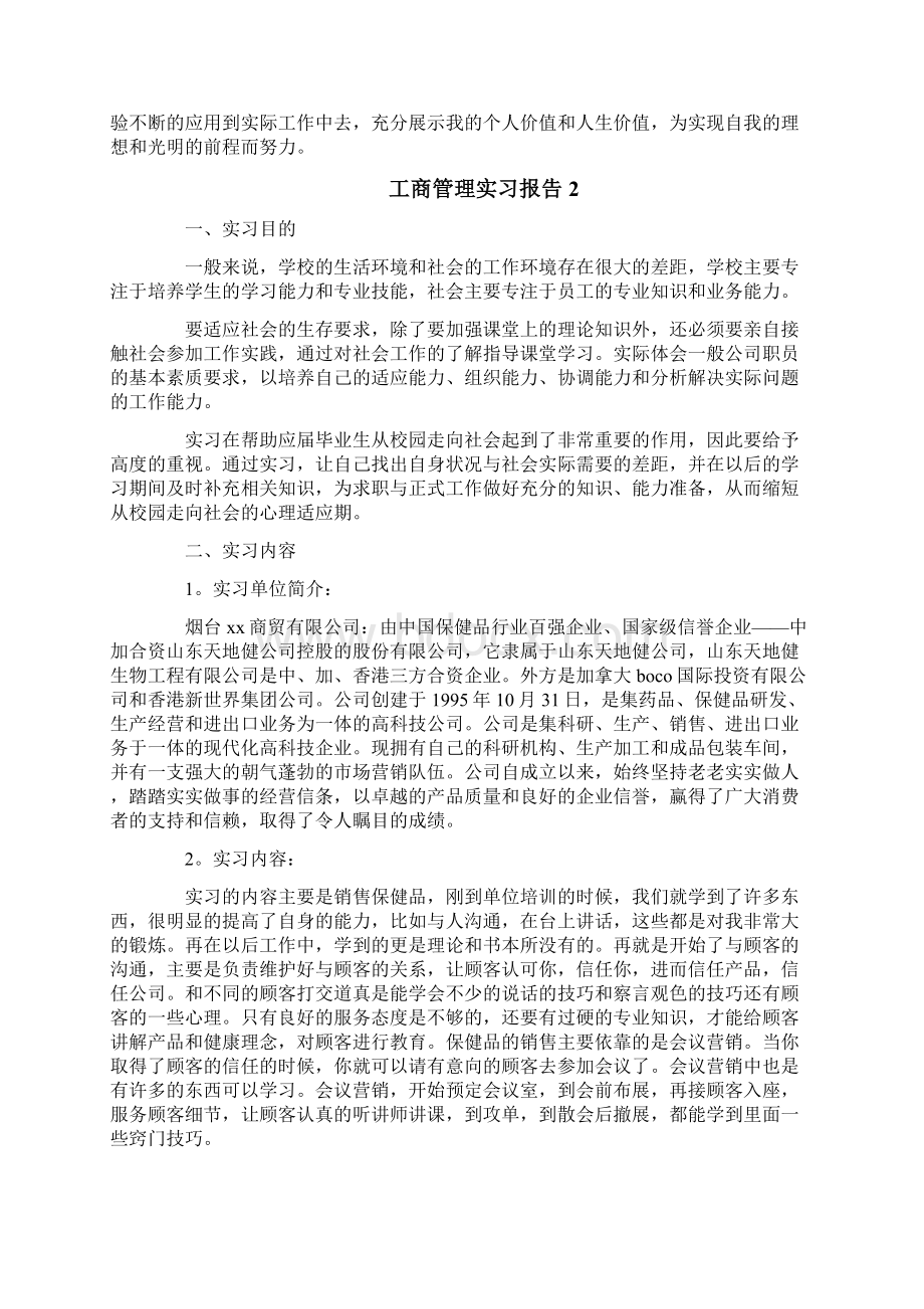 工商管理实习报告Word下载.docx_第3页