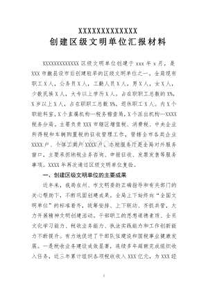 创建省级精神文明单位汇报材料(简要版)Word文档下载推荐.doc