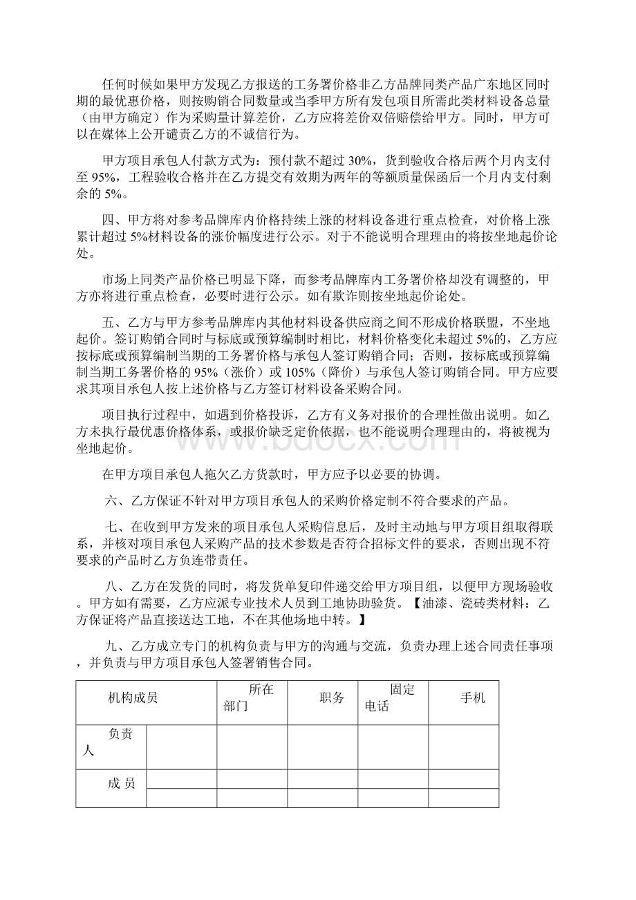 材料设备参考品牌库管理合同doc.docx_第2页