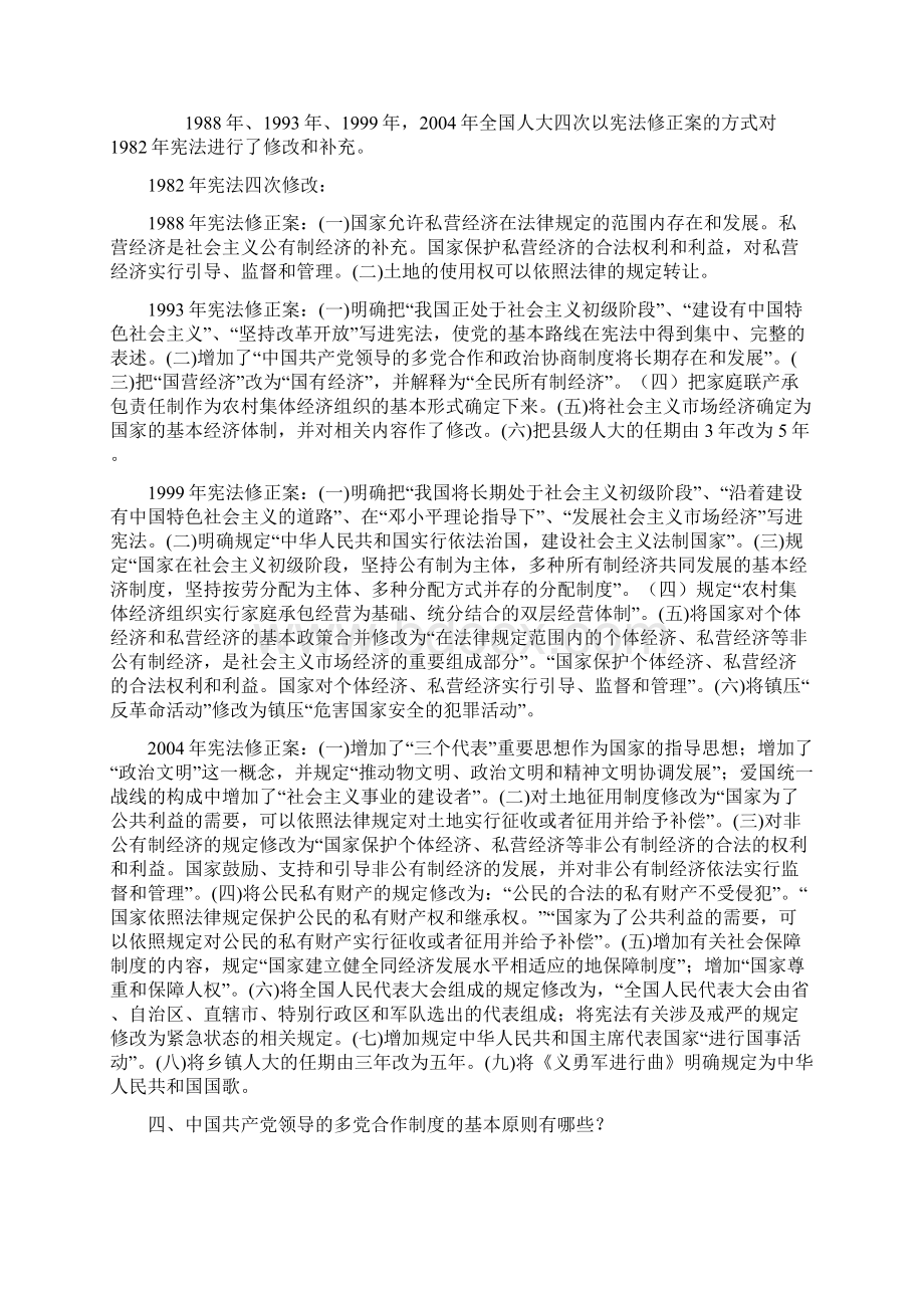 普法知识学习材料Word格式.docx_第2页