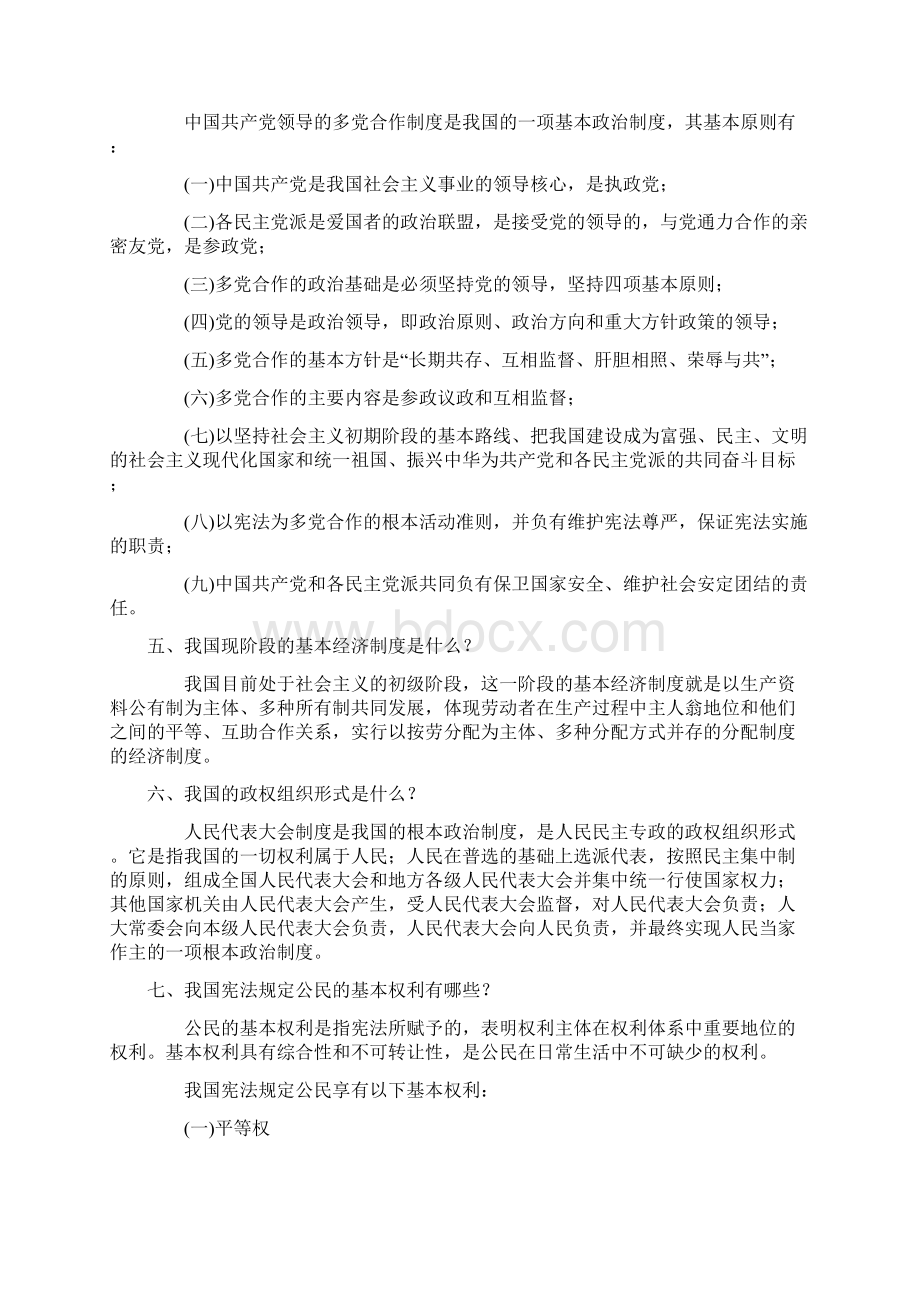 普法知识学习材料Word格式.docx_第3页