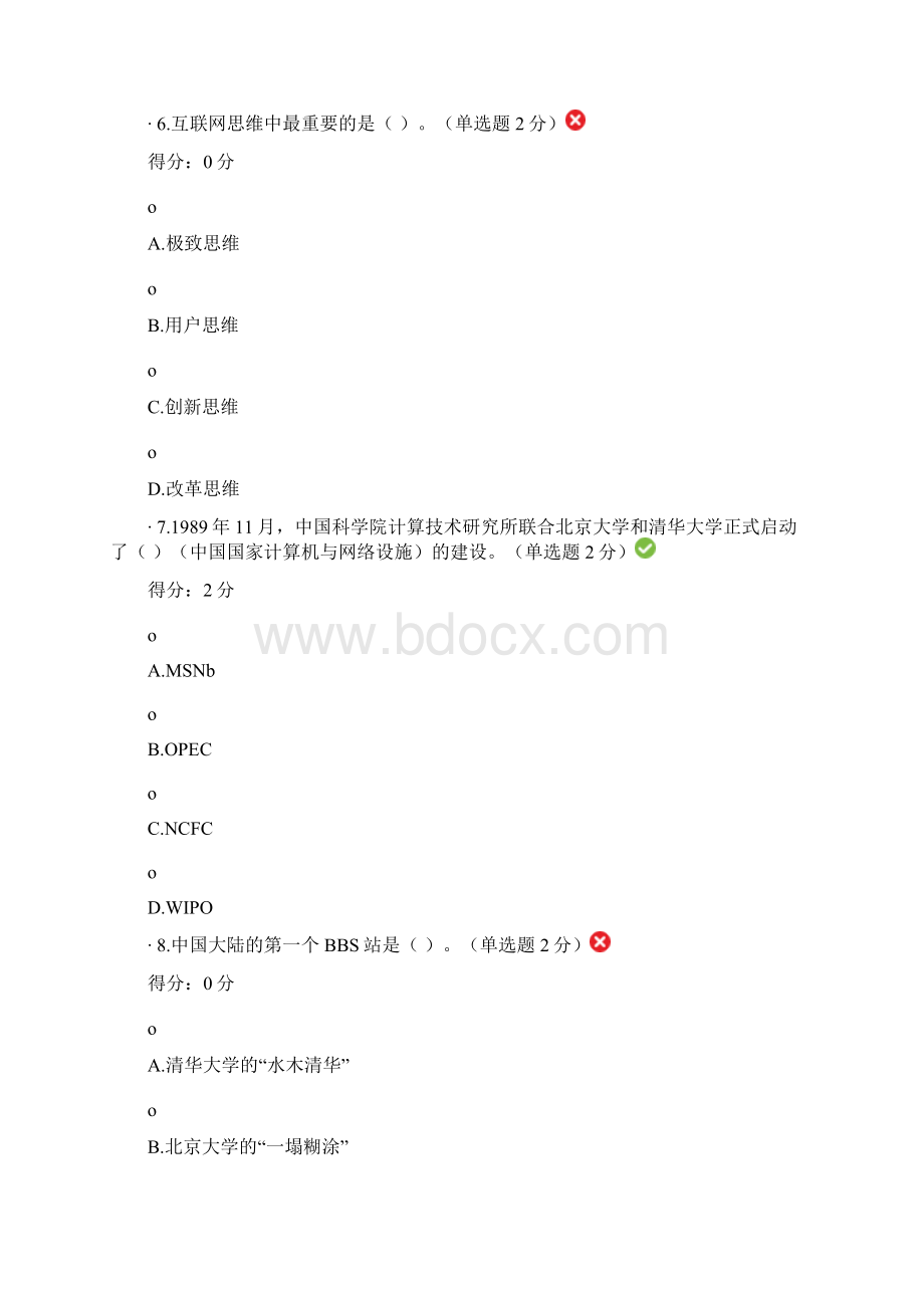 专业技术人员继续教育公需科目试题和答案及多选Word格式.docx_第3页