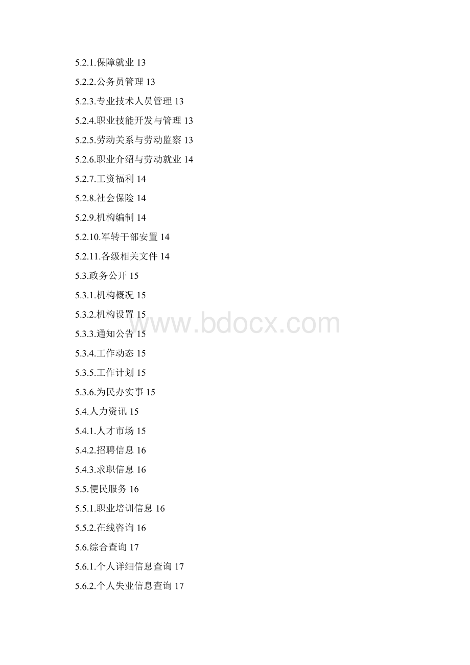 XX地区人力资源服务及社保保障中心建设项目可行性研究方案Word文档格式.docx_第2页