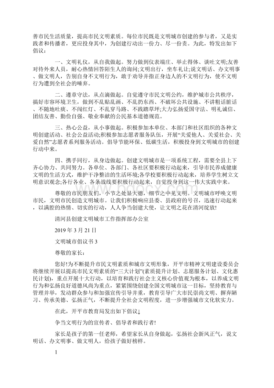 做文明城市的传播者倡议书.docx_第2页