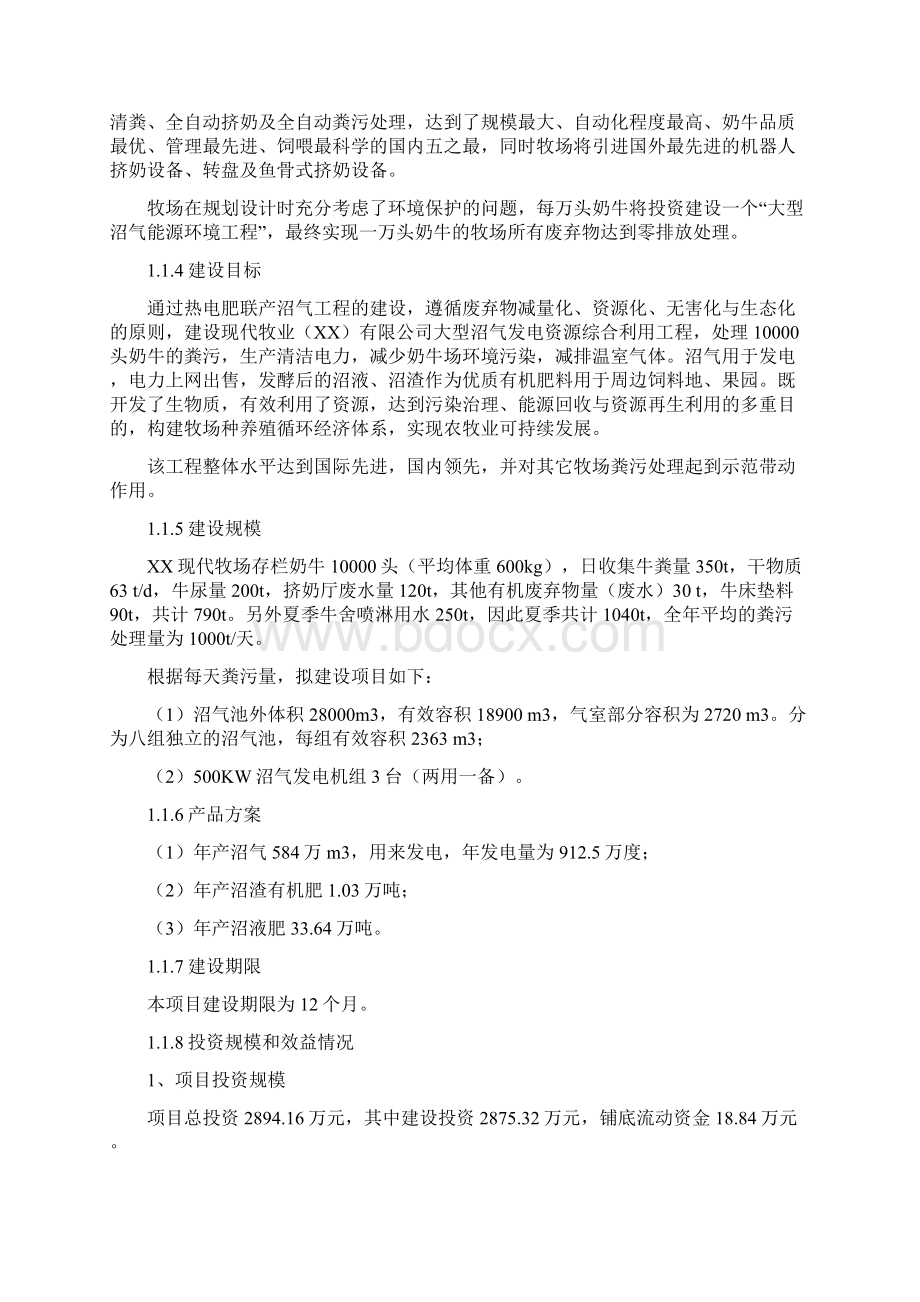 大型沼气发电资源综合利用工程项目可行性研究报告Word格式.docx_第2页