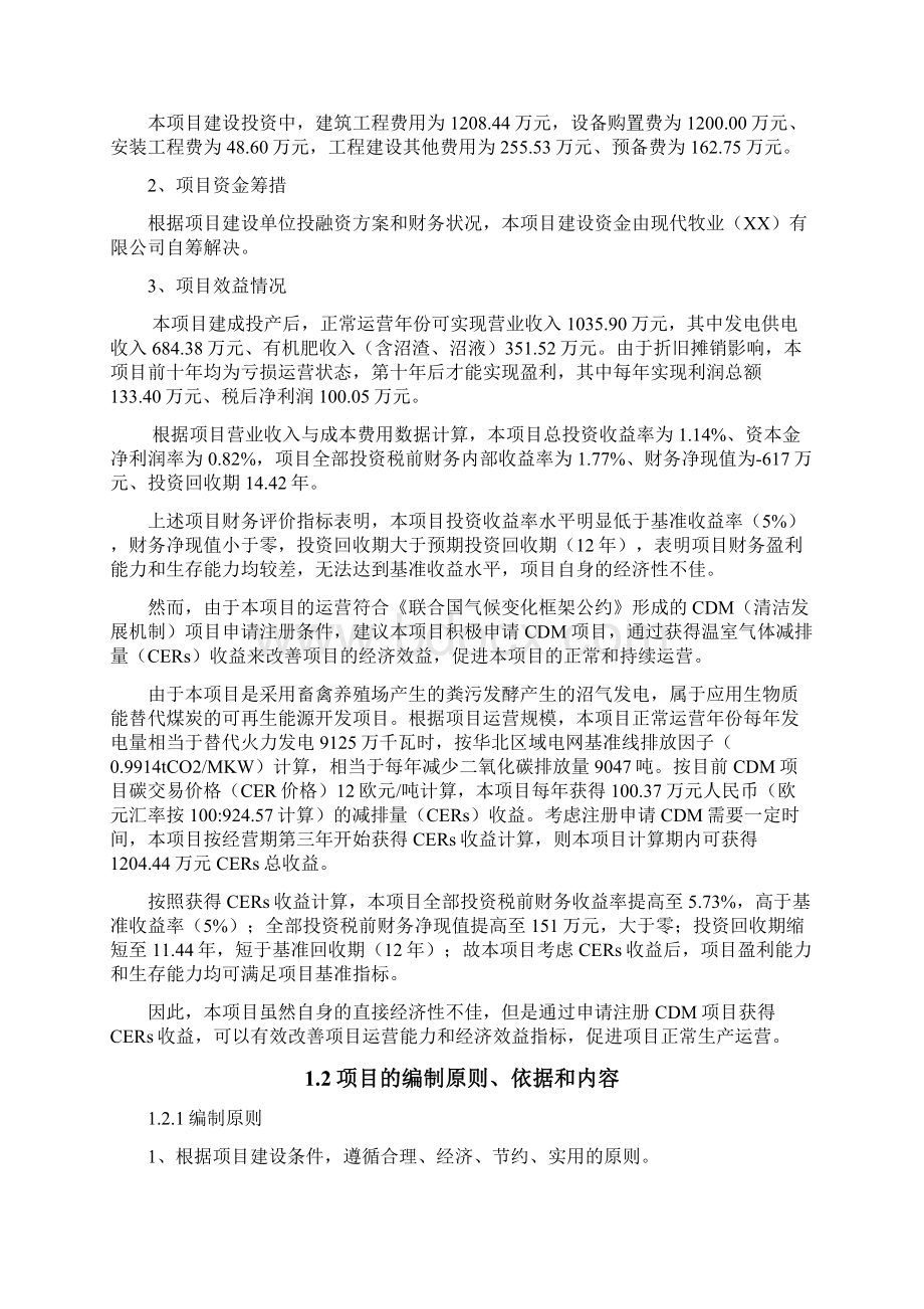 大型沼气发电资源综合利用工程项目可行性研究报告Word格式.docx_第3页