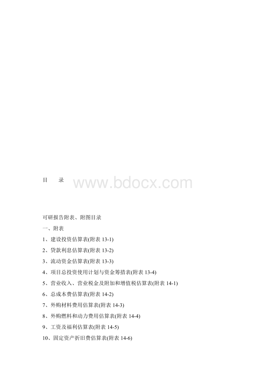 矿用机电防爆电器设备研发生产项目可行性研究报告Word文档下载推荐.docx_第2页