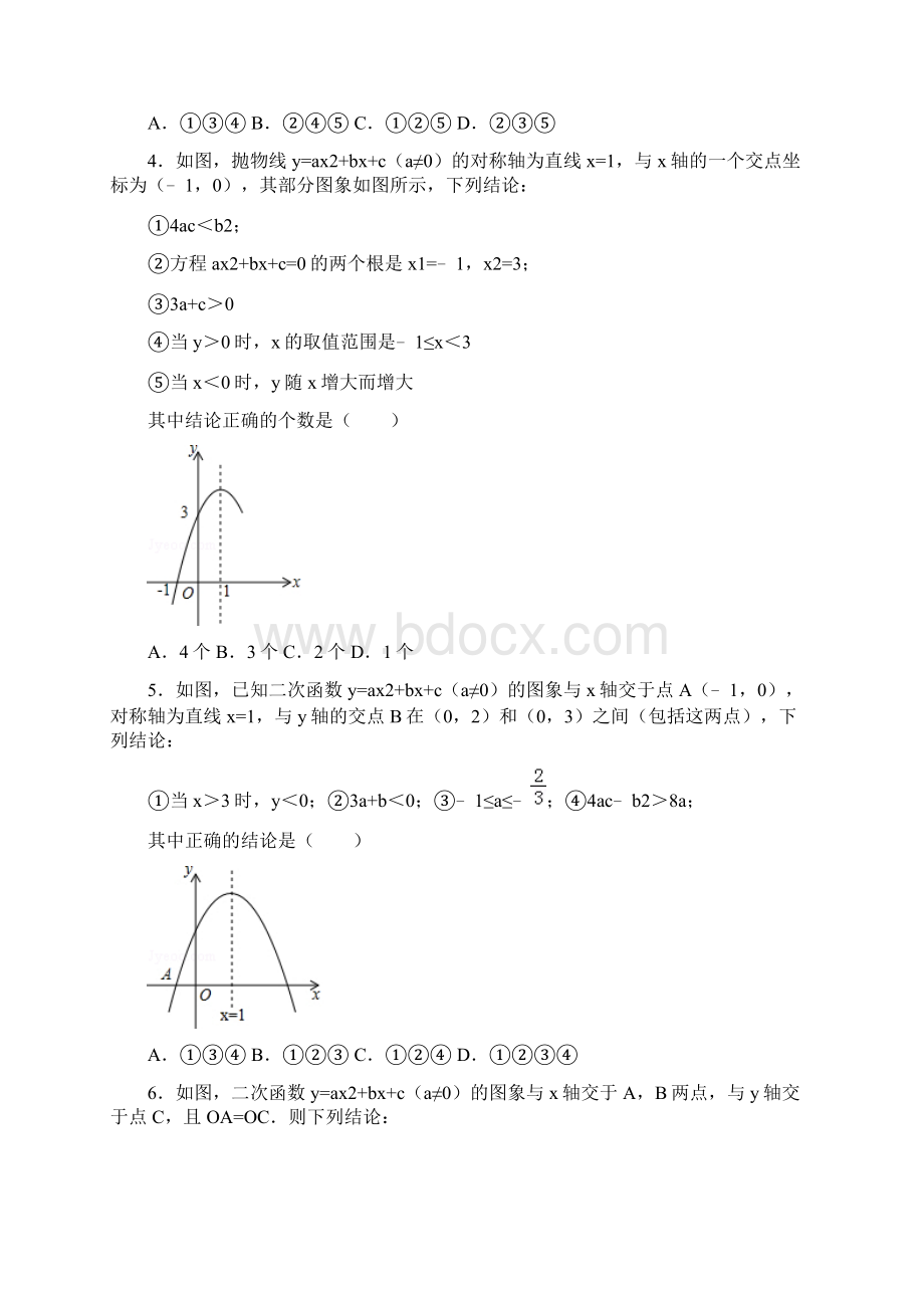 二次函数一般是中abc与图像都关系.docx_第2页