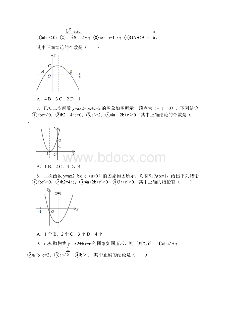 二次函数一般是中abc与图像都关系.docx_第3页