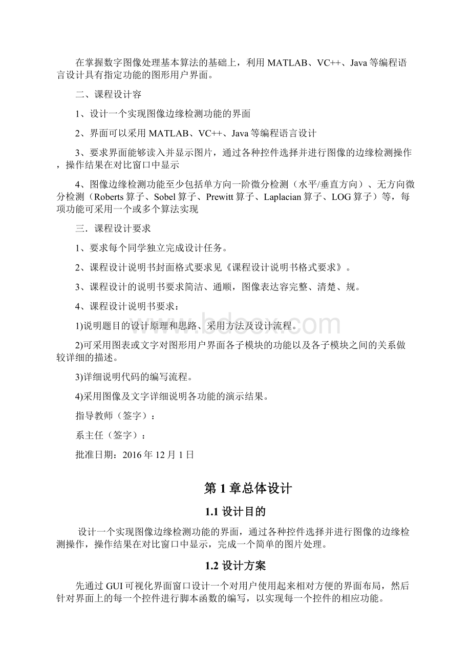 图像边缘检测系统设计Word格式.docx_第2页