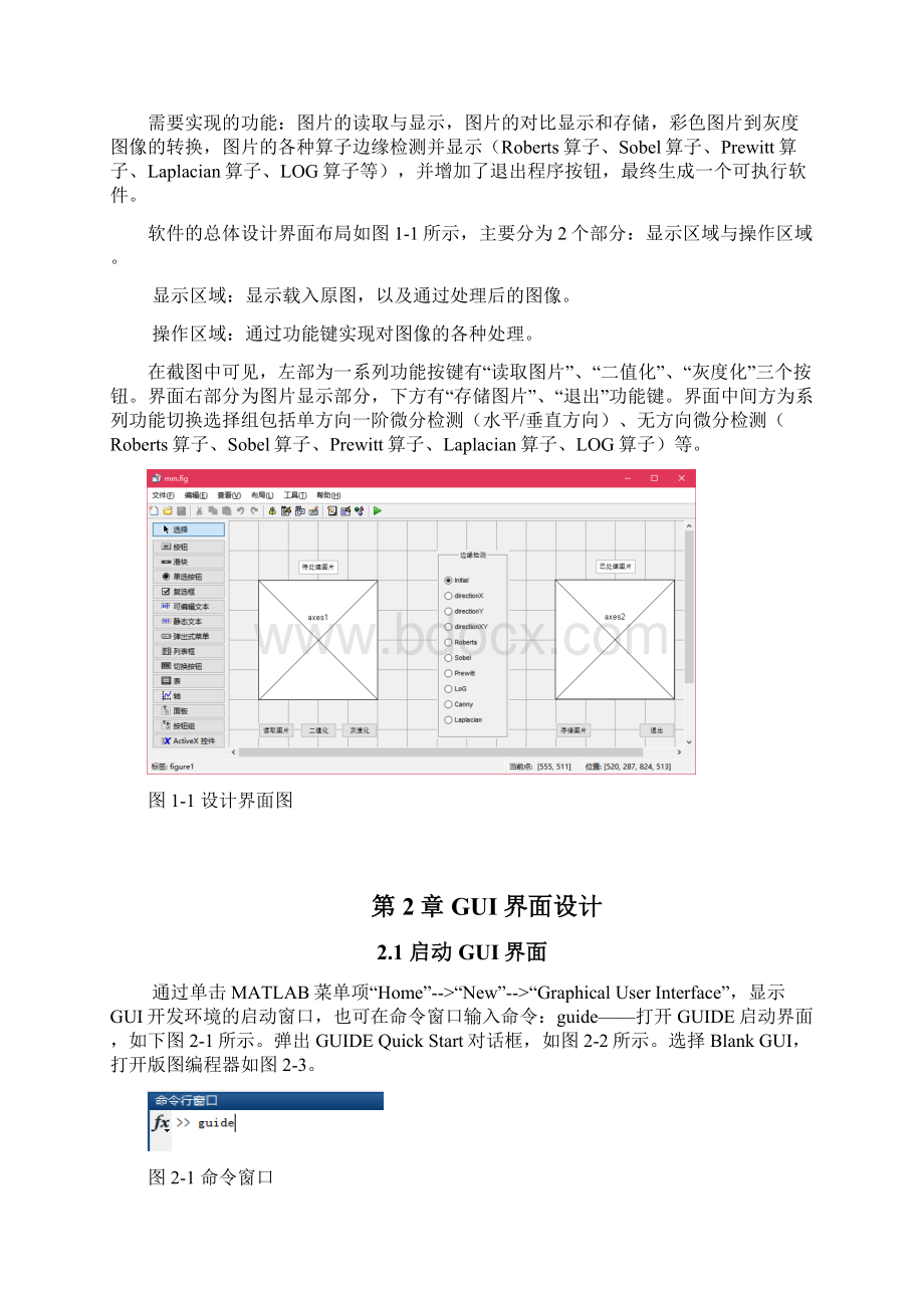 图像边缘检测系统设计Word格式.docx_第3页