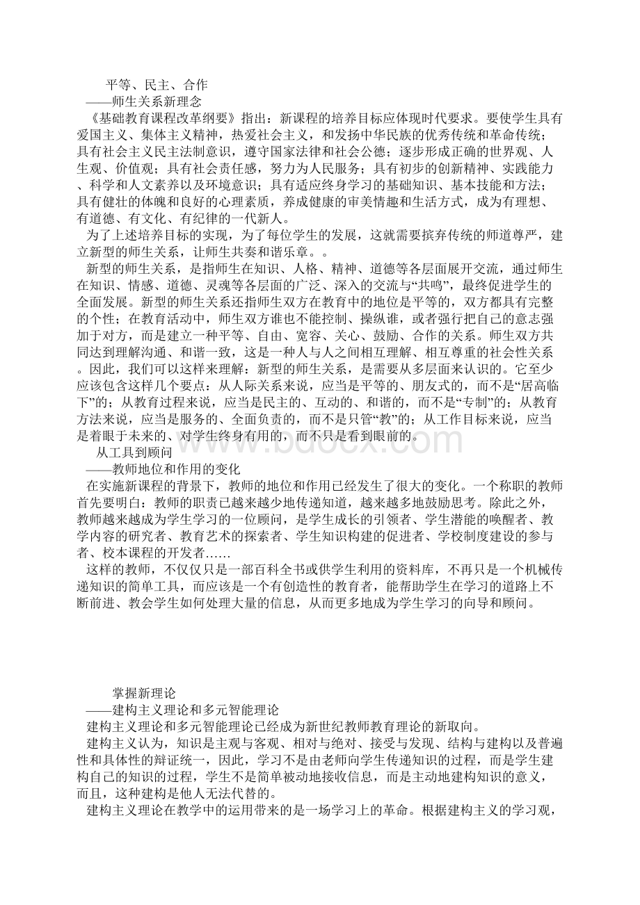 校本研修读书笔记Word下载.docx_第2页