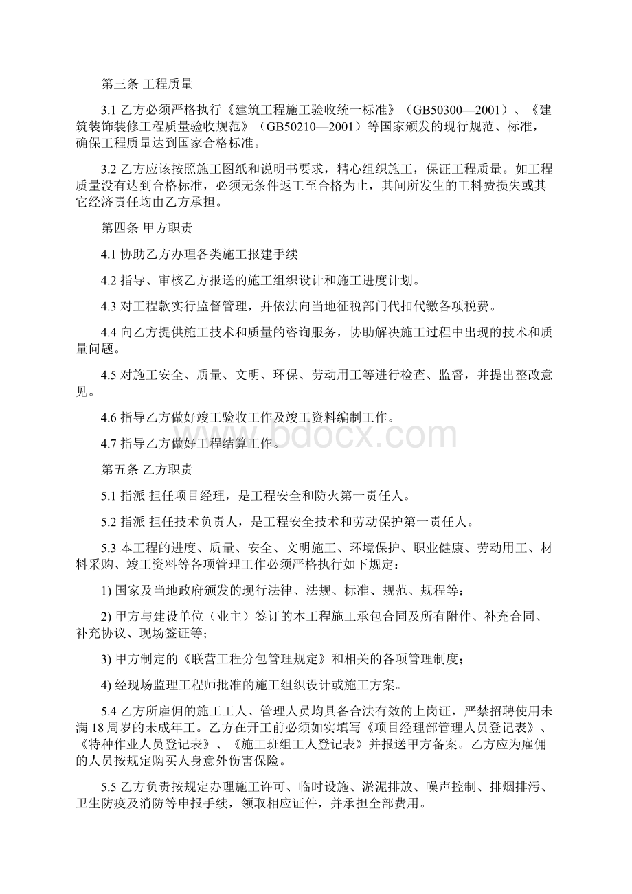 弱电智能化分包合同样板一般纳税人Word文件下载.docx_第2页