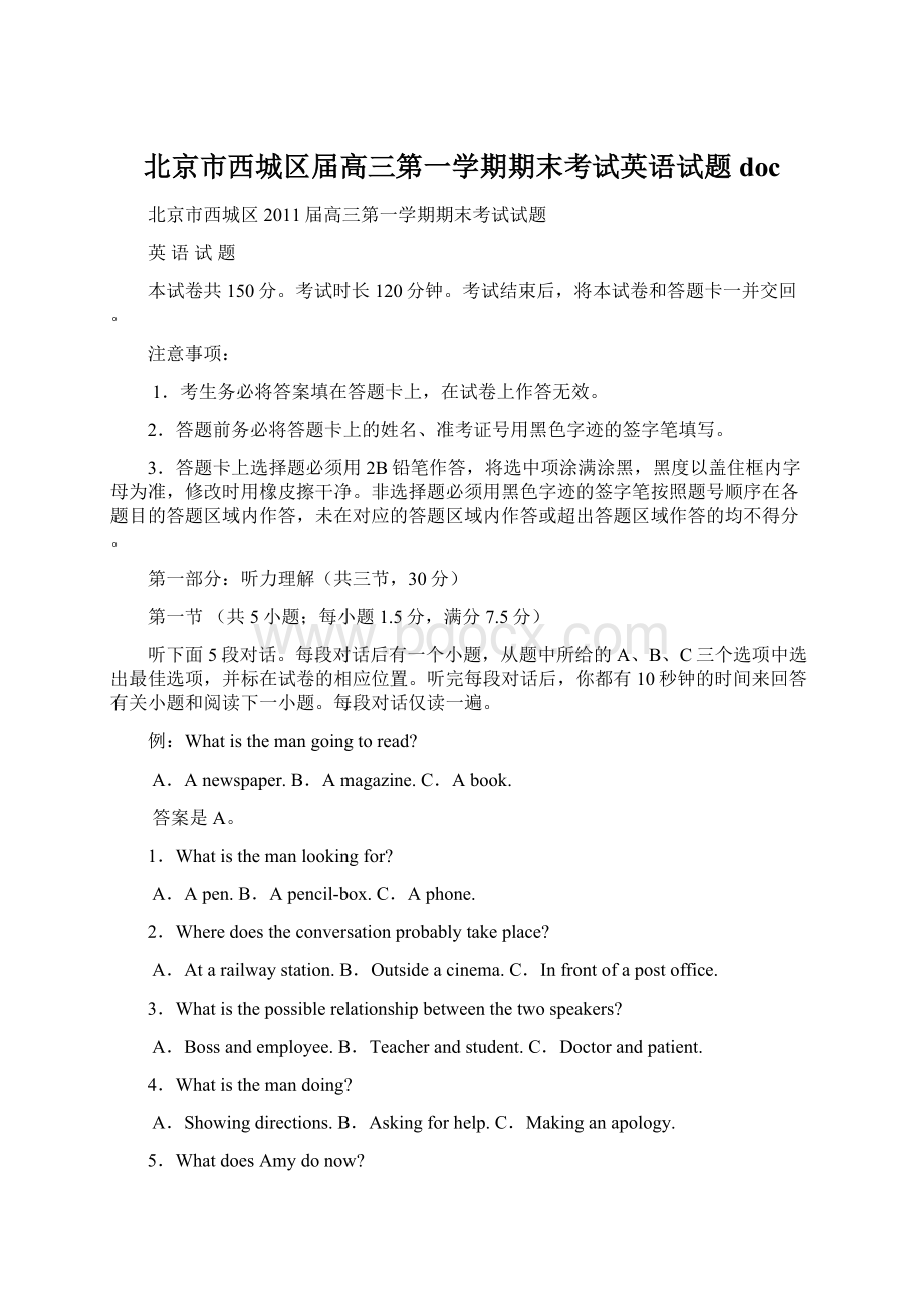 北京市西城区届高三第一学期期末考试英语试题doc.docx_第1页