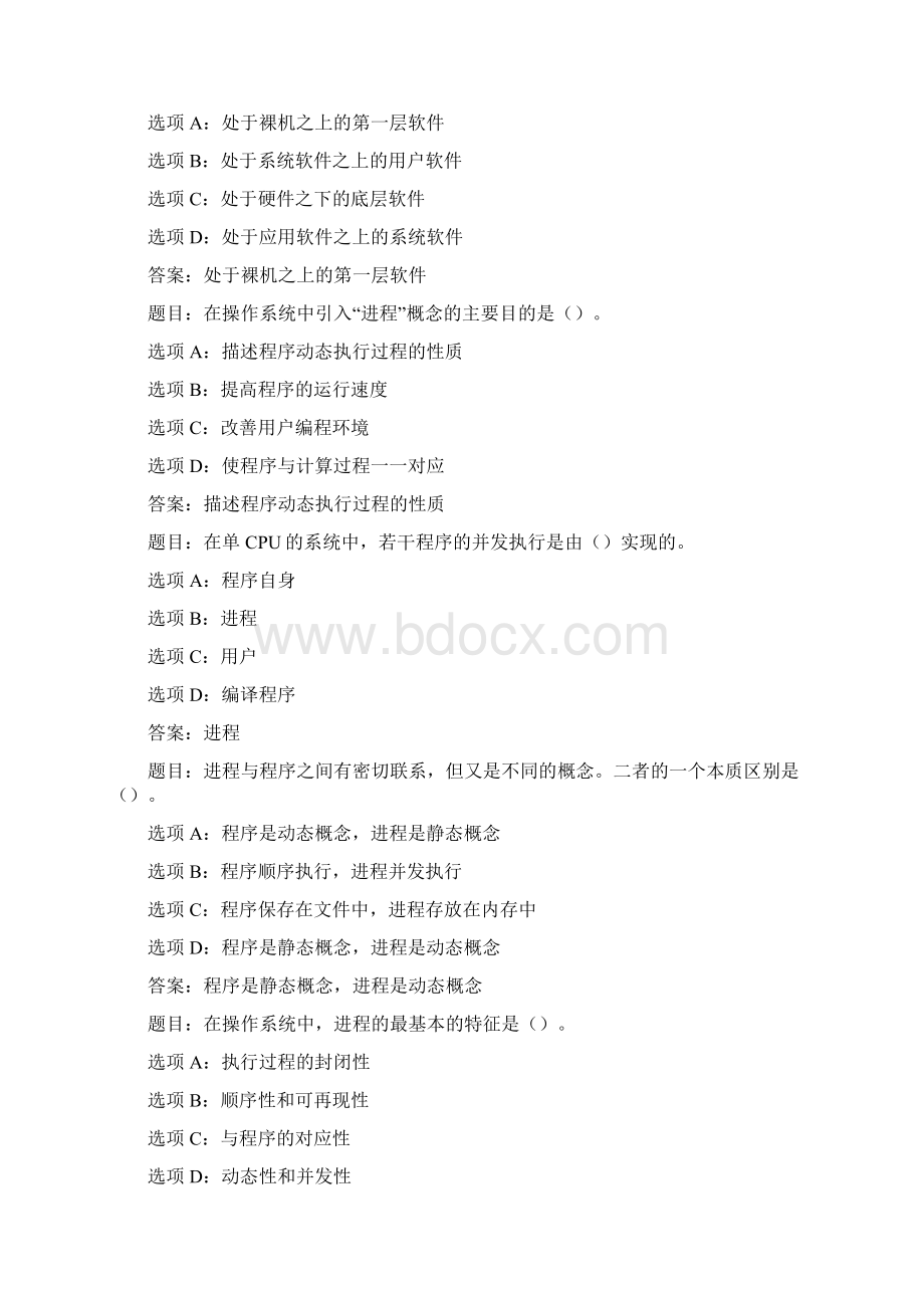 国开作业linux网络操作系统62练习题含答案.docx_第2页