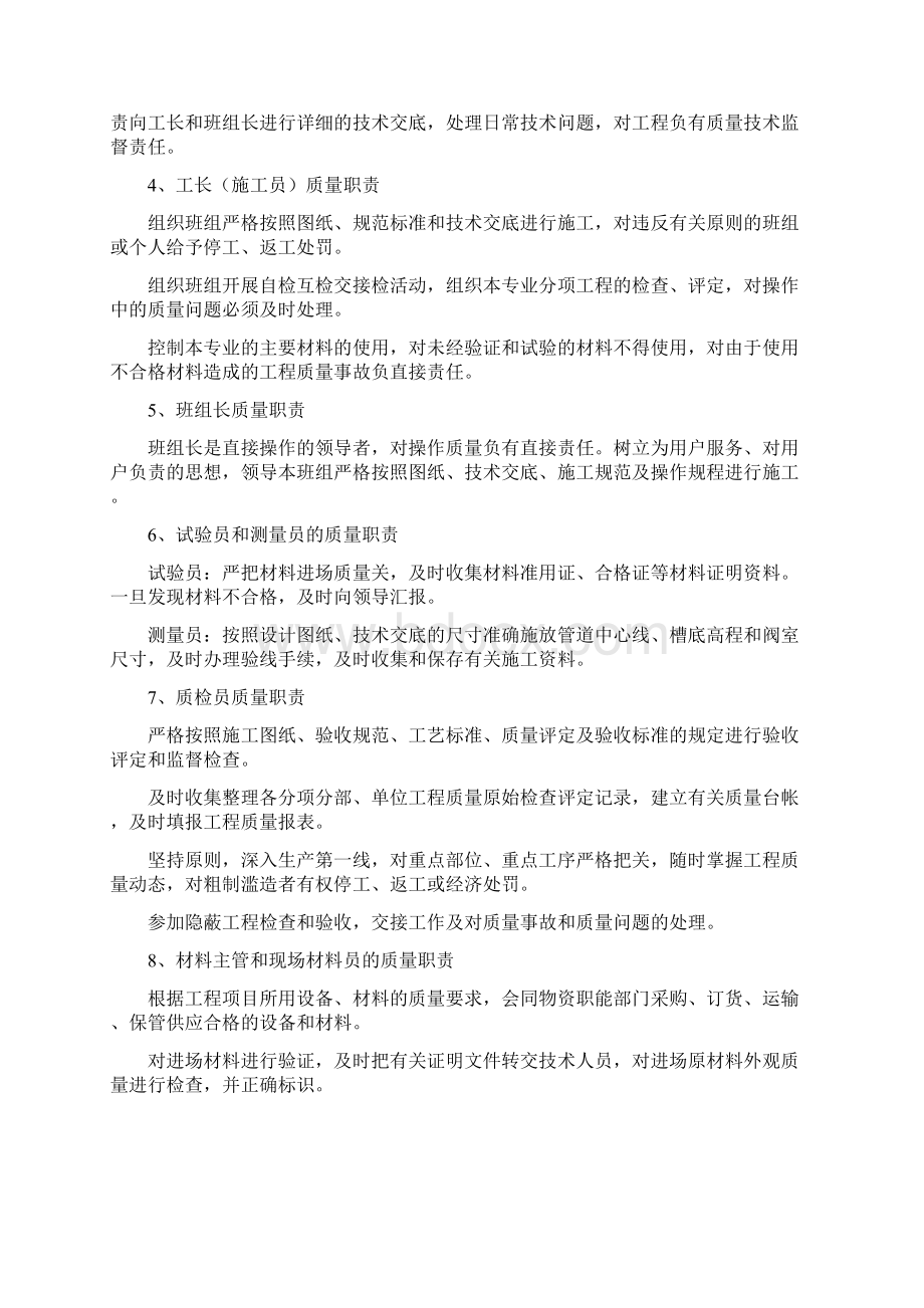 项目工程质量管理体系.docx_第3页