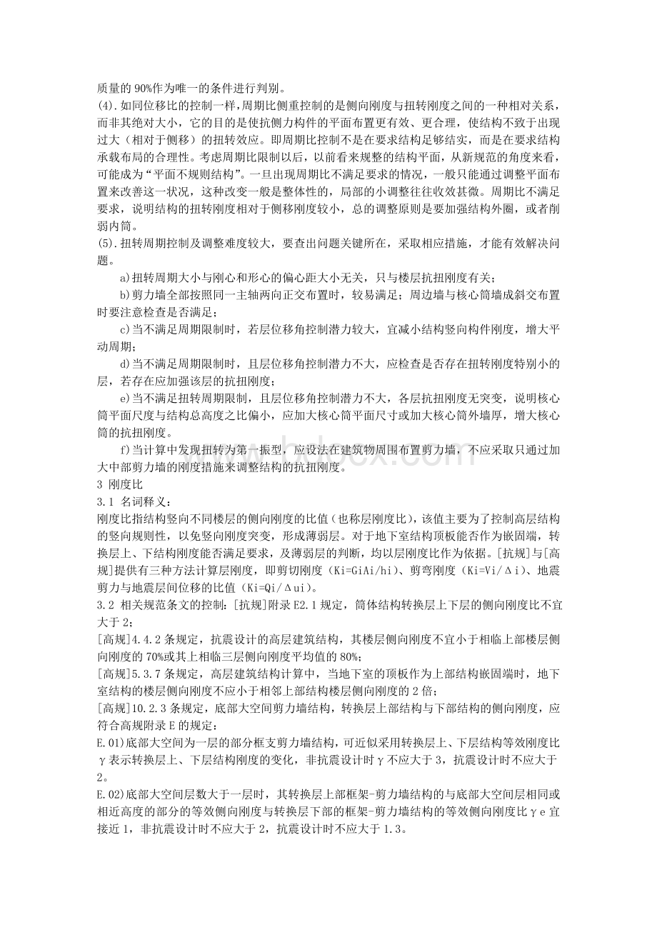 六个比的控制与调整_精品文档Word文件下载.doc_第3页