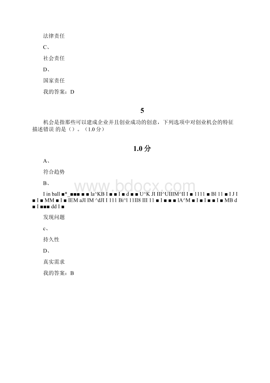 大学生创业基础尔雅考试答案.docx_第3页