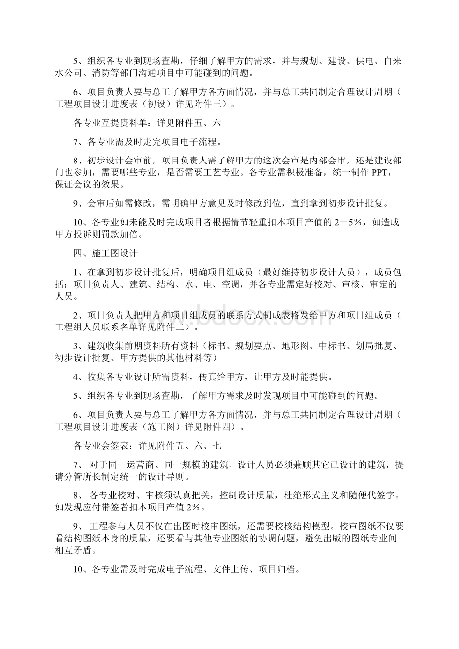 优质建筑设计流程管理细则Word文件下载.docx_第2页