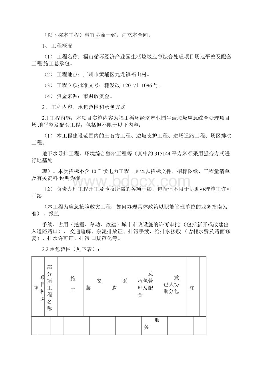 福山循环经济产业园生活垃圾应急综合处理项目场地平整及配.docx_第2页