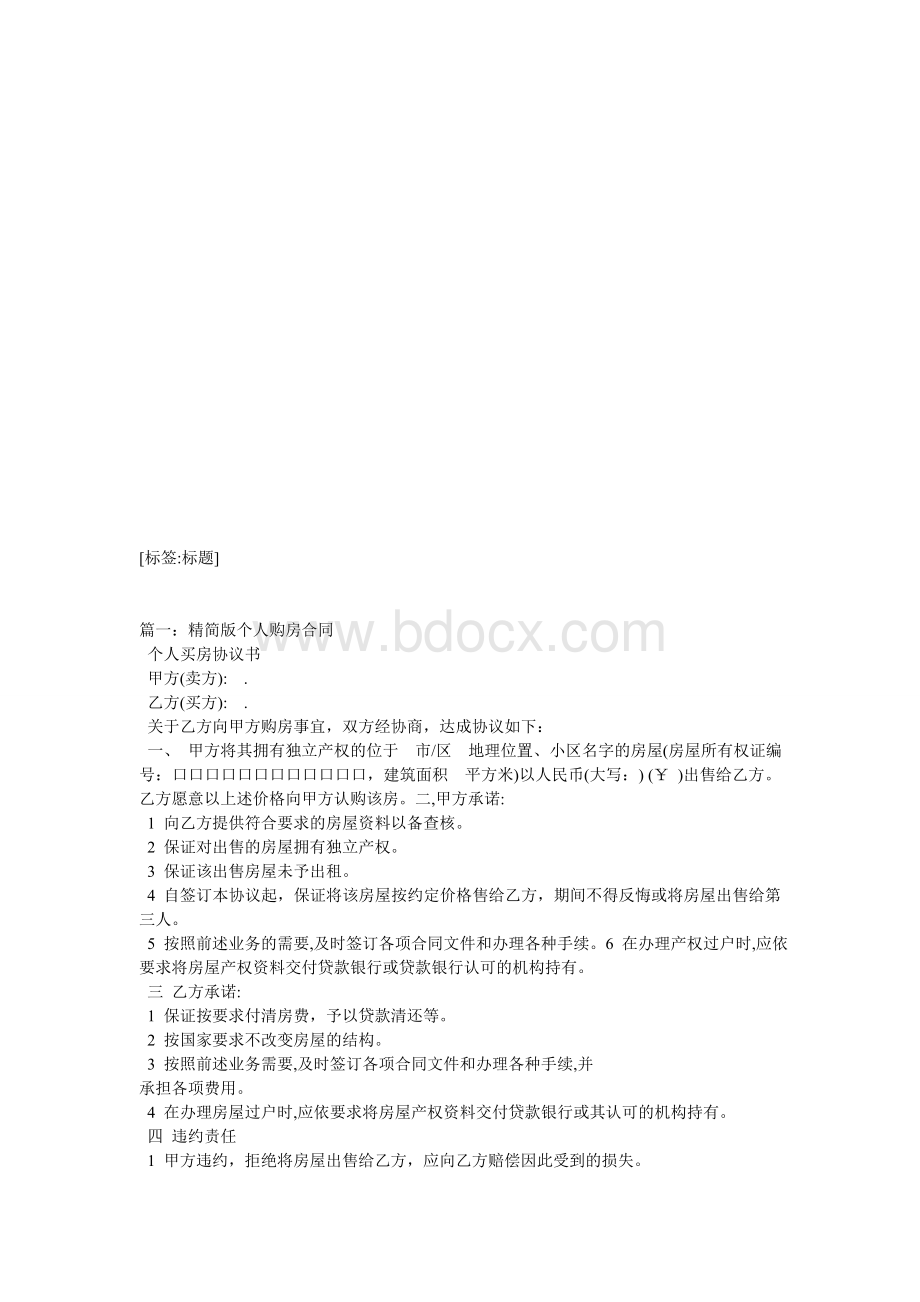 买房合同Word格式.doc_第1页