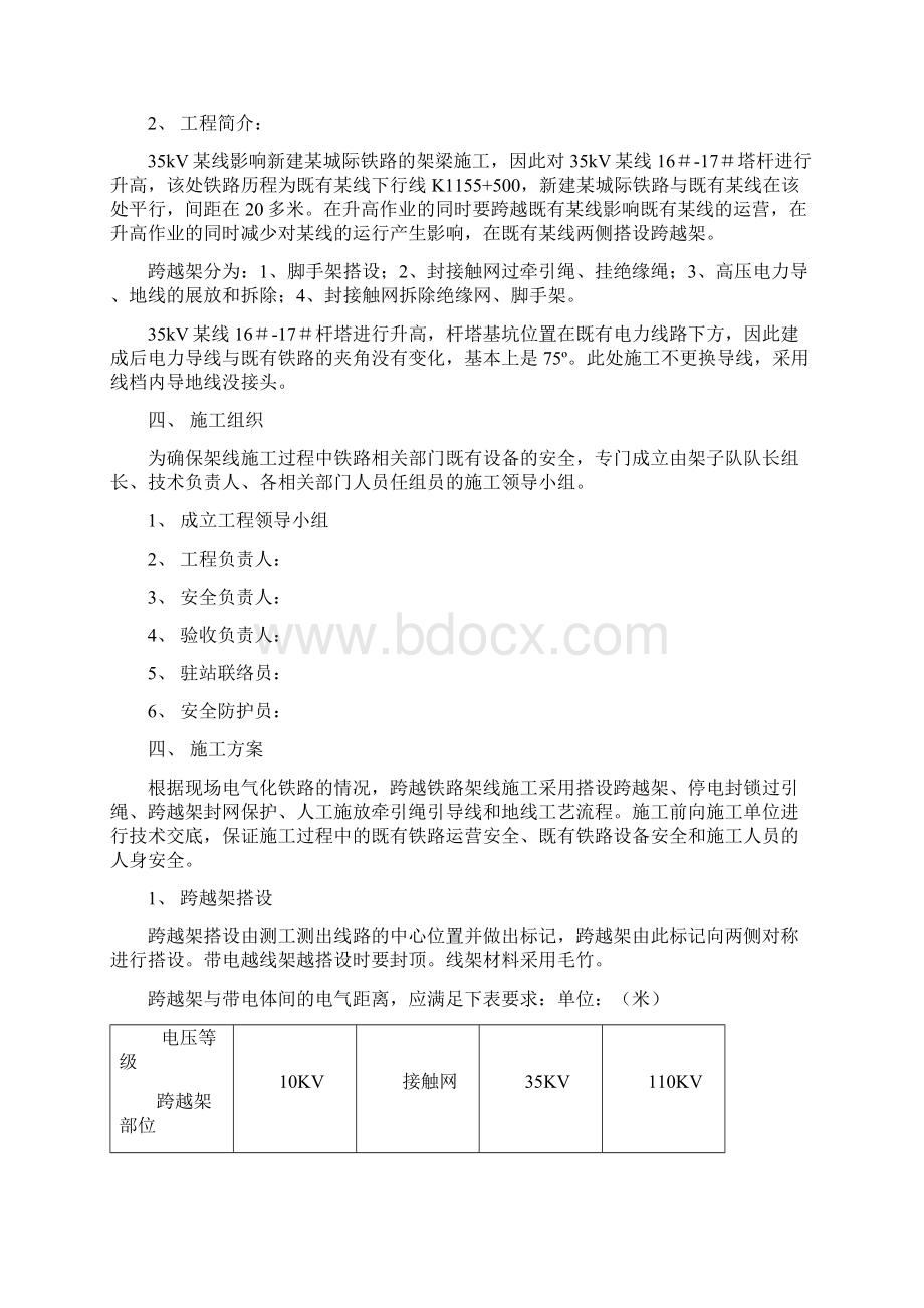 某35kv架空线跨越铁路施工方案Word格式文档下载.docx_第2页